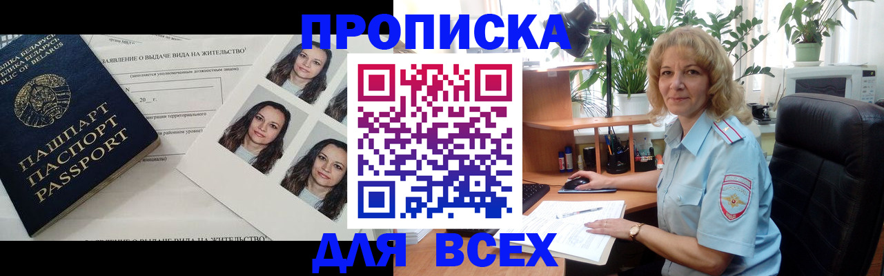 временная регистрация 2025 в Отрадном