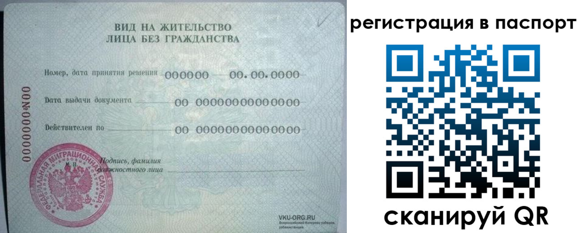 временная регистрация для всех в Отрадном