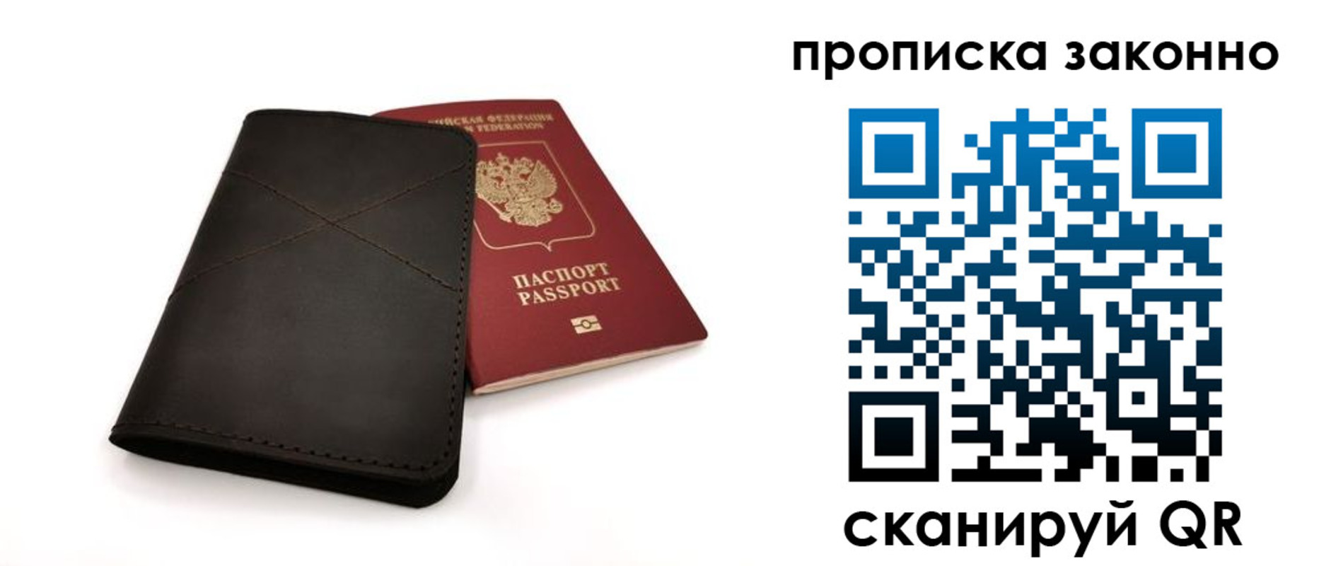 прописка паспорт в Отрадном
