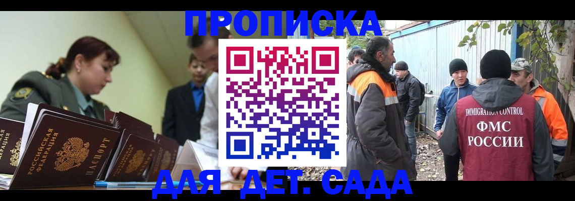 временная прописка в Отрадном