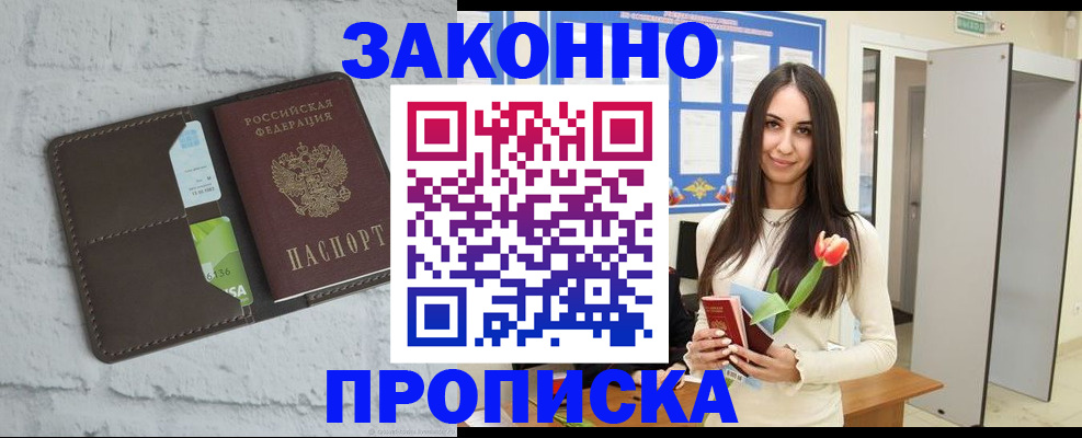 временная регистрация в Отрадном