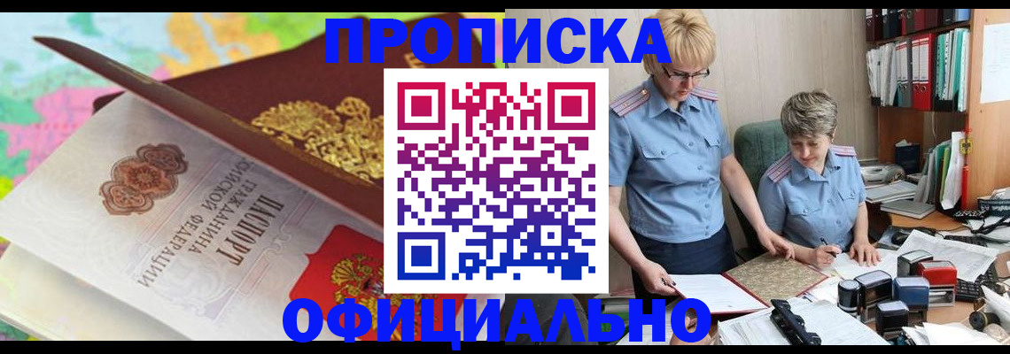 прописка гарантия в Отрадном