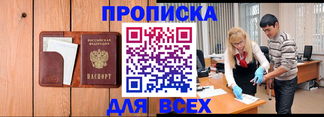 временная регистрация собственник в Отрадном