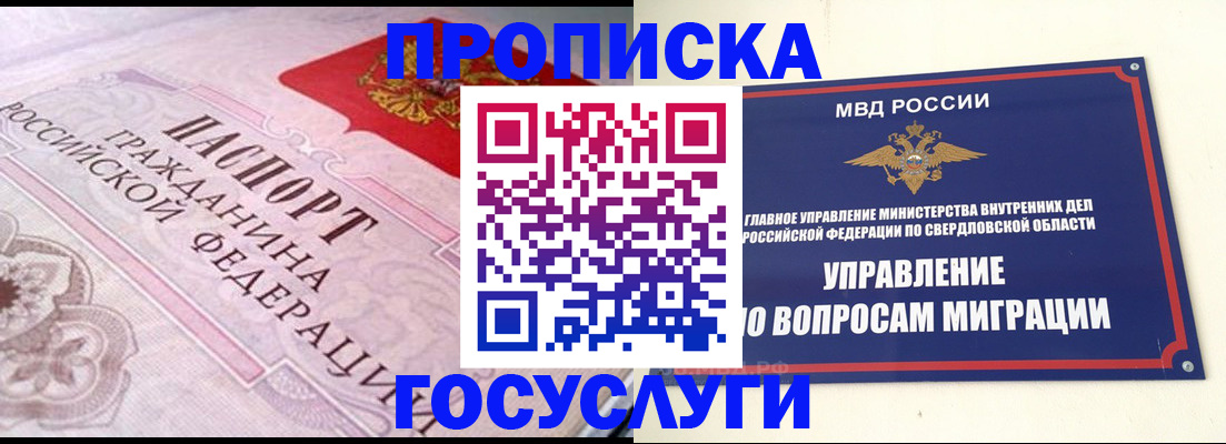 временная регистрация купить в Отрадном