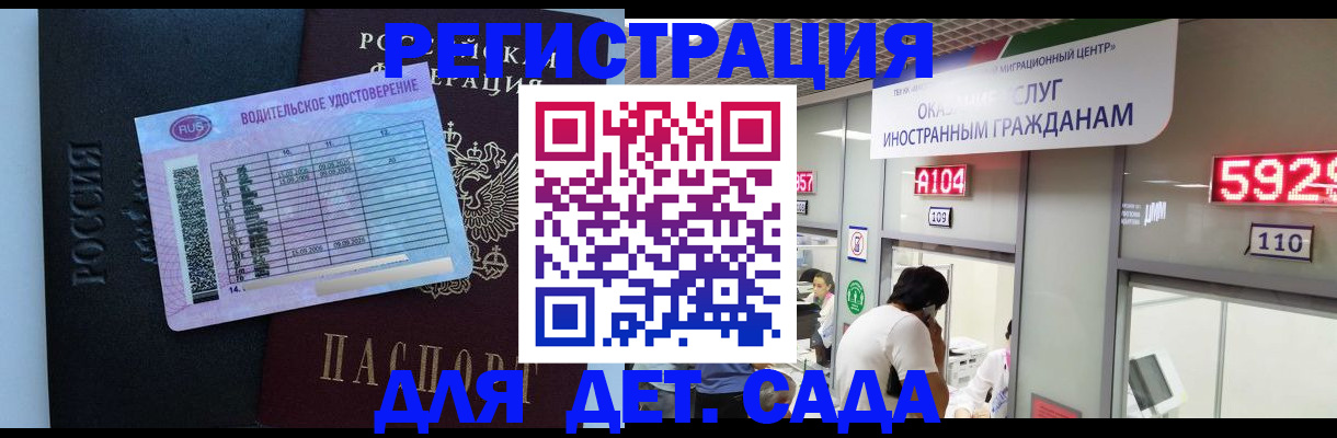 регистрация для школы в Отрадном